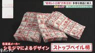 「昭和レトロ柄」が再注目！　懐かしの商品が大ヒット…“復刻ブームのワケ