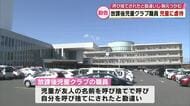 放課後児童クラブで虐待　職員が児童の胸元つかみあざつくる　自分を呼び捨てしたと勘違い　大分