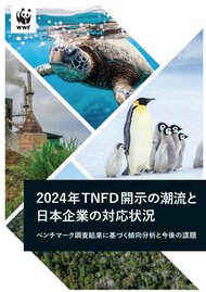 『2024年TNFD開示の潮流と日本企業の対応状況』を発表　～日本企業65社の開示状況を調査した実践的な参考情報として～