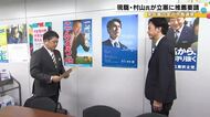 来年春の金沢市長選挙…現職・村山氏が立憲民主党県連に推薦を要請 これまでに自民・公明・国民民主にも