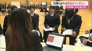 地元企業人20人に聞く　米沢東高生が課題探求学習の一環で“働くということ”インタビュー　山形・米沢市