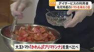 八代市で『地元特産のトマトを味わう会』【熊本】