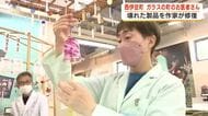 壊れたガラス製品を作家が修復する「ガラスの町のお医者さん」　静岡・西伊豆町