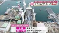 価格は数十億円　ケミカルタンカーの進水式　20個のタンク設置　約700種類の化学薬品運搬へ　大分