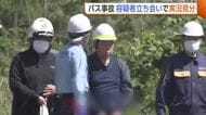【磐越道バス事故】若山哲夫容疑者立ち会わせ実況見分　「速度の見極め甘かった」20～30m手前から車線逸脱の可能性