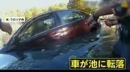 アメリカで緊迫の救出劇　衝突事故で“炎上”した車から女性を…ワシントン州　誤って池に転落した車からドライバーを…フロリダ州