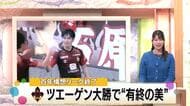 「諦めない金沢魂」ツエーゲン、先制されても4ゴール！百年構想リーグ最終戦を制す