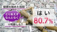 10月4日は「証券投資の日」…投資開始8割が“なんとなく”そのうち6割が失敗経験も　セミナーに未経験・初心者続々参加