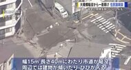 安全な工法のはずが…大規模陥没　「人災で間違いないですか？」住民から不安と怒り　専門家は“地盤調査”指摘