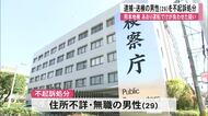 あおり運転のすえけが負わせた疑いの男性を不起訴【熊本】