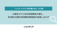 AI普及でIT人材の採用競争が激化、約3割の企業が採用数目標達成の見通し立たず