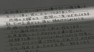 「恐怖の土曜日は必ずやってきます」信号無視の車に最愛の家族を奪われた遺族が手記【石川発】