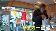 【独自】パトカー横目に白昼堂々…警察署近隣店で“在庫一掃つけ…
