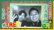 6月・7月に何が流行していく？「日経トレンディ」澤原昇編集長とトレンドを予測　「コソ練ゴルフ」「素ラーメン」「レシート写真機」に注目