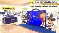 既に売り切れ商品も…金沢で開催中の『Disney THE MARKET』まだ買えるオススメ限定グッズ