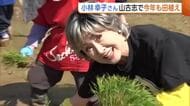 小林幸子さん山古志で毎年恒例の田植え　中越地震からの復興を支援「第2のふるさと応援していきたい」