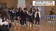 岡山県内１７３の小学校で入学式　岡山市の操明小学校には５９人…”令和生まれ”新１年生【岡山】