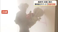 壁をバリバリ壊し人命救助　解体前のアパートで警察が災害対応訓練　現場での対応力向上を（鳥取）
