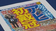 アビスパ福岡が初戴冠 長年活躍伝えた西スポ“初の優勝号外”の裏側に密着…電子版でもスポーツ新聞風に