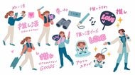 推し活している人は、18～39歳で6割超え　好きで熱中することにより、気分転換やストレス解消に