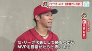 オールスター監督推薦　カープからハーン、岡本、坂倉の３選手「ＭＶＰを獲って、後半戦で勢いある活躍を」