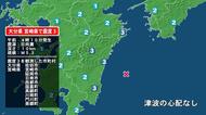 大分県で最大震度3の地震　大分県・佐伯市、宮崎県・延岡市、西都市、高鍋町、川南町、門川町、宮崎美郷町、宮崎市