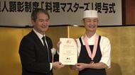 岡山市の料理人が「料理マスターズ」ブロンズ賞を受賞　県のブランド農産物の積極的発信などで評価【岡山】