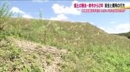 福島・西郷村の盛土の行政代執行から2年　「当時はすごいストレス」　約1億5千万円の費用は未回収　　　