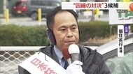 【衆議院選挙】鳥取2区　共産党・新人　福住候補の第一声「政権に厳しい審判を　平和と国民守る」