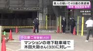 【速報】姫路・男性刺殺事件　自称・自営業の４９歳の男を殺人の疑いで逮捕　防犯カメラの捜査などから　兵庫県警
