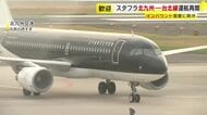 スターフライヤー6年半ぶり国際線定期便を再開　台北から第1便が北九州に到着　インバウンド需要の高まりで週3往復運航　福岡