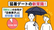 【婚活男女1,253人「猛暑」調査】男性の日傘利用、女性の9割超が「好印象・容認」。夏の婚活に新たなデートマナー