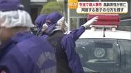 今治の自宅で７１歳男性“上半身から出血”殺人で捜査「これからゆっくり遊ぶと…」三男が行方不明【愛媛】