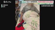 『まるで野戦病院』と嘆く医師…入院先なく死亡する患者も 高齢者施設での現実
