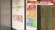 感染急増