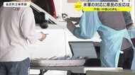 オミクロン株に基地従業員や住民から不安の声 米軍検疫の緩みは以前から指摘