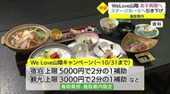 鳥取県限定「We Love 山陰キャンペーン」再開 感染状況ステージ3から2に改善 観光需要復活を