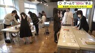 ゲームで学ぶSDGs 秋田・にかほ市