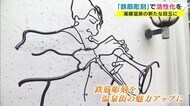 温泉街に“鉄筋アート” 等身大のジャズ演奏者を設置 音楽とのコラボも計画【岡山・美作市】
