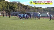 サッカーJ2 ブラウブリッツ秋田 開幕に向け調整順調