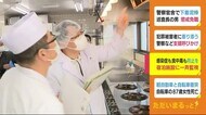 感染症・食中毒の防止を 宿泊施設の食品管理を指導 静岡・熱海市