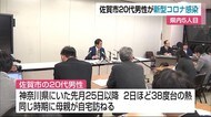 新型コロナ 県内5人目の感染確認【佐賀県】