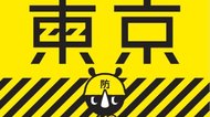 “断水したらすべきこと” 今必要な防災知識を『東京防災』から学ぶ