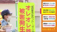 お金を守る第一歩は「遠方の両親に電話」 警察が呼びかけ 静岡・河津町