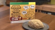 小麦アレルギーの子供も食べられる…100%国産米粉の「蒸しパン」 レンジで簡単調理、フルーツやカレー粉で味変も【宮崎発】