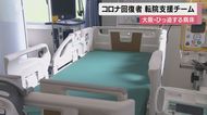 回復しても”転院先”が見つからない…”病床ひっ迫”の一因を解…