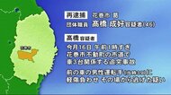 ひき逃げ容疑で男を再逮捕 酒気帯び・無免許運転容疑で逮捕の男<岩手・花巻市>