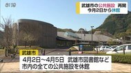 休館していた公共施設再開【佐賀県武雄市】