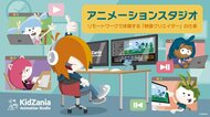 キッザニアに「リモートワーク形式」職業体験が初登場…イマドキの働き方で学べること