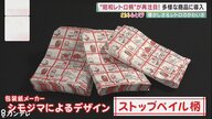 「昭和レトロ柄」が再注目！　懐かしの商品が大ヒット…“復刻ブームのワケ